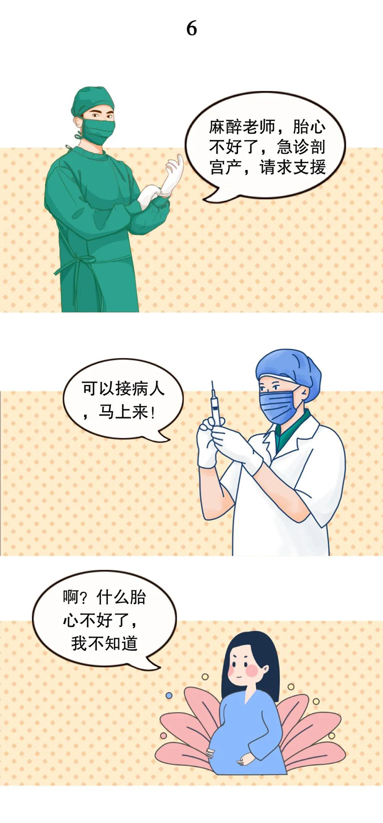 麻醉醫(yī)生(shēng)和(hé)外(wài)科(kē)老(lǎo)表的(de)手術(shù)室聊天記錄(圖6)