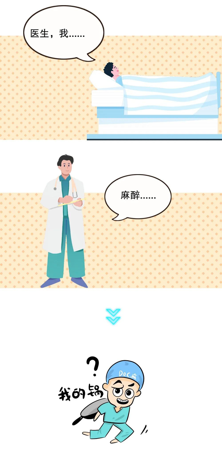 麻醉醫(yī)生(shēng)和(hé)外(wài)科(kē)老(lǎo)表的(de)手術(shù)室聊天記錄(圖17)