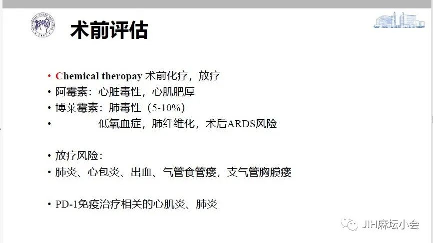 食管癌微(wēi)創手術(shù)的(de)麻醉管理(lǐ)(圖8)