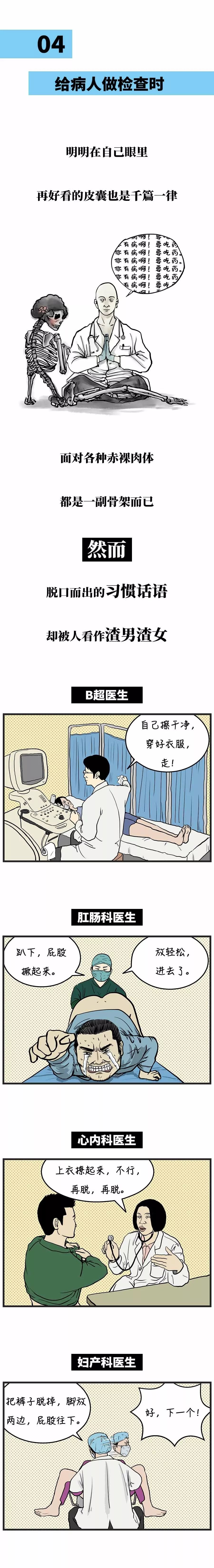笑(xiào)到(dào)飙淚：千萬别問(wèn)醫(yī)生(shēng)辛不(bù)辛苦！(圖4)